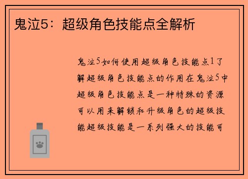 鬼泣5：超级角色技能点全解析
